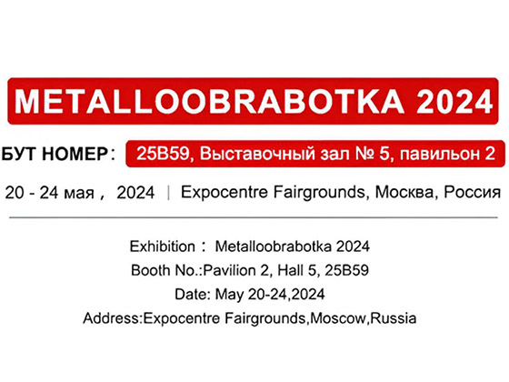 ¡Zhongyuan invita a todos a visitar su stand en METALOOBRADING 2024 en Moscú, Rusia!